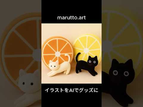 イラストをAIでグッズに #フリー素材 #cliparts