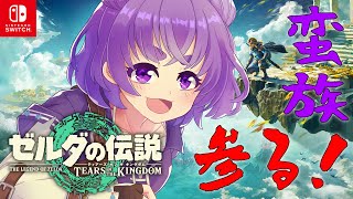 【 ティアキン 】目玉をお届けに参ります【#舞嶽ぽん子 #ゼルダの伝説 #ティアーズオブザキングダム】