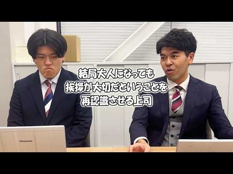 社会人あるある〜【オフィス編】結局大人になっても挨拶が大切だということを再認識させる上司【上司と部下】