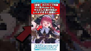 ホロライブvtuberやらかし後が神対応すぎる #ホロライブ #反応集