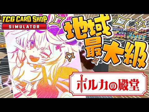 【TCG Card Shop Simulator】もうとりあえず開店！！！！！！！【尾丸ポルカ/ホロライブ】