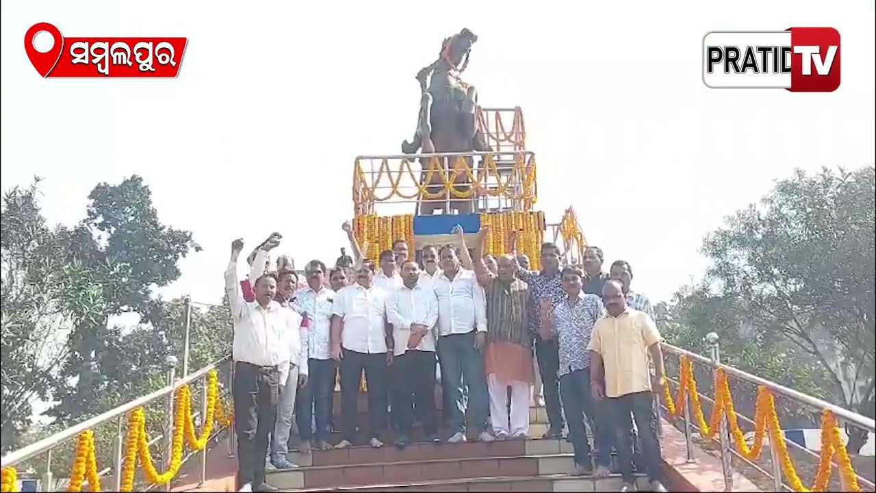 ବୀର ସୁରେନ୍ଦ୍ର ସାଏ ଙ୍କ ଜନ୍ମମାଟି ଖିଣ୍ଡା ଠାରେ ଜନ୍ମ ଜୟନ୍ତୀ ହେଲା ପାଳନ l Sambalpur