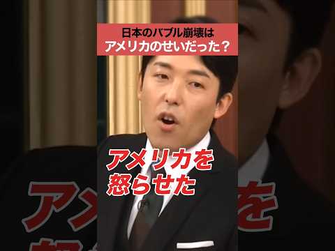 日本のバブル崩壊にアメリカは関係していたのか？歴史的背景を詳しく知る サムネイル