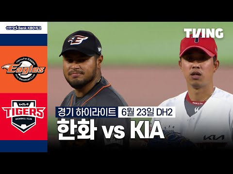 [한화 vs KIA] 6/23 더블헤더 2차전 I 2024 신한 SOL뱅크 KBO 리그 I 하이라이트 I TVING