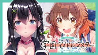 【ゲーム実況】初めてのアイマス完全初見！はじめてのうめちゃんプロデュース！【学園アイドルマスター】