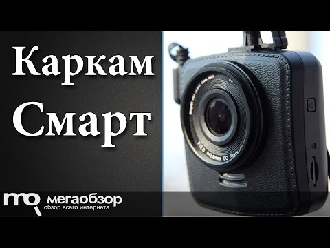 Обзор Каркам Смарт - UCrIAe-6StIHo6bikT0trNQw