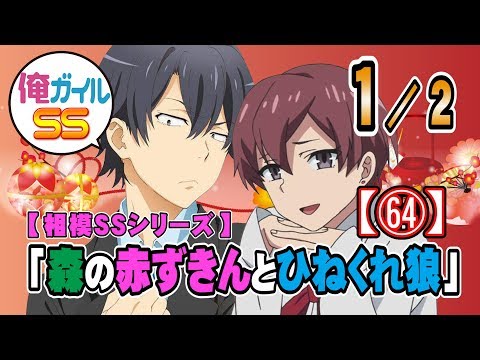 俺ガイル編ss天国の最新動画 Youtubeランキング