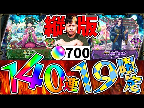 ※縦画面※オーブ700個を『薬屋のひとりごと』に全て使うおっさんの末路【モンスト】【モンスターストライク】【怪物彈珠】【ぎこちゃん】