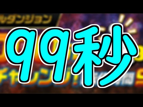 【生放送】99秒チャレンジが終わってしまう【パズドラ】