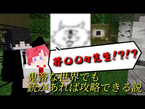 【マインクラフト】鬼畜世界の治安維持 Part.1