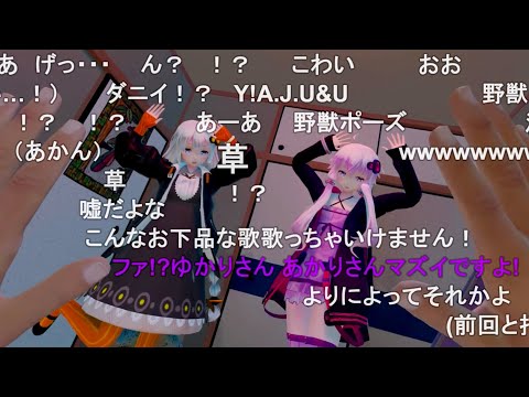 【コメ付き】VR一転攻勢 ～結月ゆかりと紲星あかりの逆襲～【DanceXR】