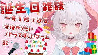 【雑談】特に発表とかは無いまったりひっそり誕生日雑談