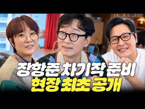 , 거장이 된 <strong>장항준의</strong> 차기작 준비 현장 최초 공개🔥 l 비보티비