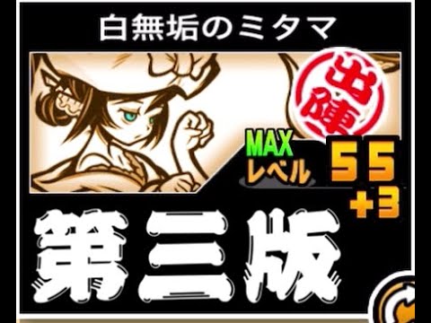 猫の動画サムネイル - 【にゃんこ大戦争】うつむかないで　泣かないで　辛い環境だがまだいける　白無垢のミタマのトリセツ　第三版　#941