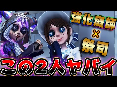 【第五人格】強化後の庭師がロングワープ通り放題の悪女になってたｗｗｗｗｗ【２人実況】【IdentityV】【アイデンティティV】