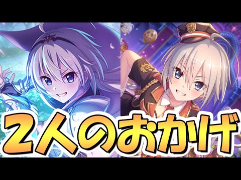 【プリコネR】この２人のおかげで、ここまで来れました【星６トモ】【ハロトモ】