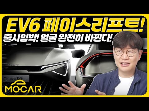 신형 기아 EV6 전후면 공개!...주행거리 505km 돌파! 가격은 동결?