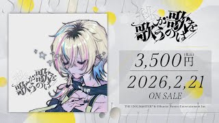 【試聴動画】レトラ 2nd EP 「私が歌を歌うのは  【#ヴイアラ / レトラ】
