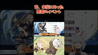 原神史上最もヤバかったイベント