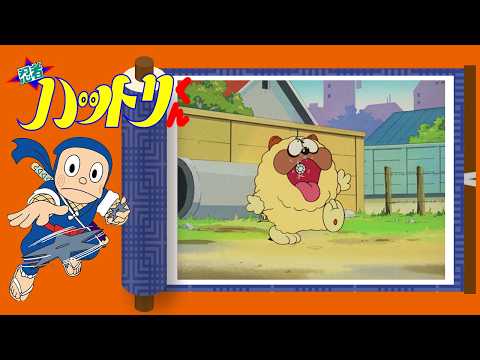 忍者ハットリくん（47）「獅子丸の食べたダイヤモンドの巻」【忍者ハットリくん 公式チャンネル ﾃﾞｼﾞﾀﾙﾘﾏｽﾀｰ版】