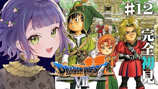 【ドラクエ7PS版/Dragon Quest7】ドラクエ7：メルビン加入した！石板も埋まってきた！⑫【レトロゲーム】※ストーリーネタバレ注意