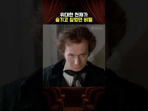 <strong>위대한</strong> 천재가 숨기고 싶었던 비밀