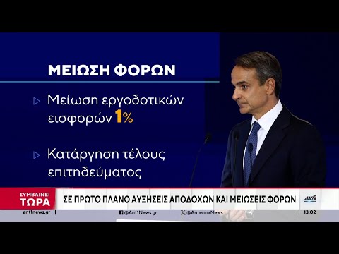 ΔΕΘ: Τι θα πει ο Κυριάκος Μητσοτάκης στην ομιλία του