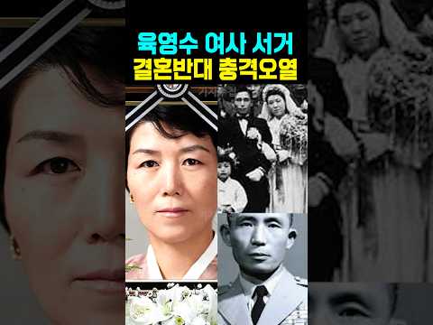 <strong>육영수</strong> 여사 서거 결혼반대 충격오열
