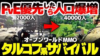 【Gray Zone Warfare】PvPではなくPvE優先したら人口爆増！2千⇨4万人まで同時接続が増えたその理由とは？タルコフ系なのに
