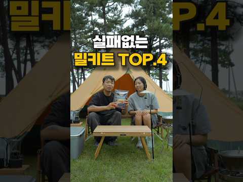 이번 주 캠핑음식 이걸로 종결! 내돈내산 #캠핑 #캠핑요리 #캠핑밀키트 #캠핑음식 이번 주 캠핑음식 이걸로 종결! 내돈내산 #캠핑 #캠핑요리 #캠핑밀키트 #캠핑음식
