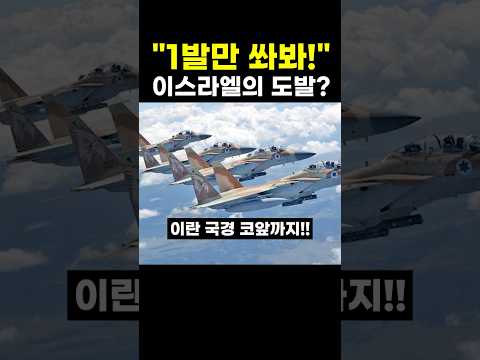 <strong>이스라엘</strong>! 이렇게까지 해도 돼?