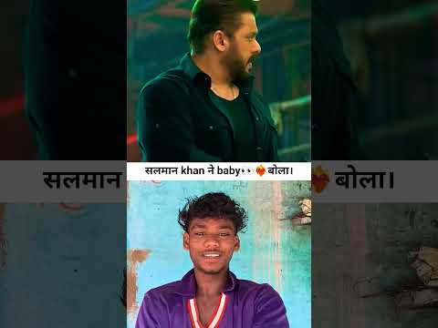 सलमान खान 💯 ने हीरो को 👀🤯छोड़कर हीरोइन को⚡💥 बेबी बोला। #movie #hindi #explore #tranding #salmankhan
