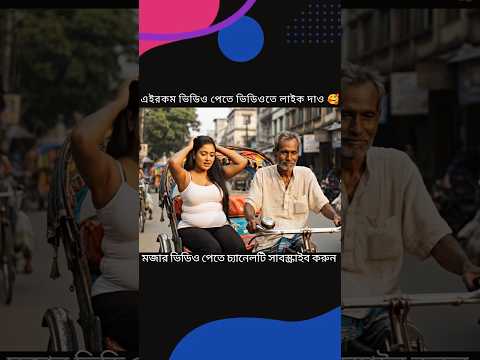 টাকা ইনকাম না করলে চাচি খেলতে দেয় না#funny #comedy #funnyshorts #comedyshorts #banglafunnyvideo