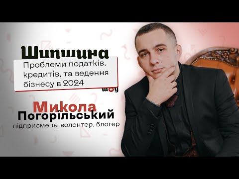 Без податків ми ПОМРЕМО!? Чи можливо зменшити податки та як на це вплинути?