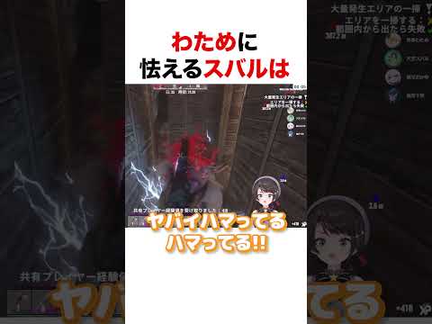 わために本気でビビる大空スバル【ホロライブ】#shorts