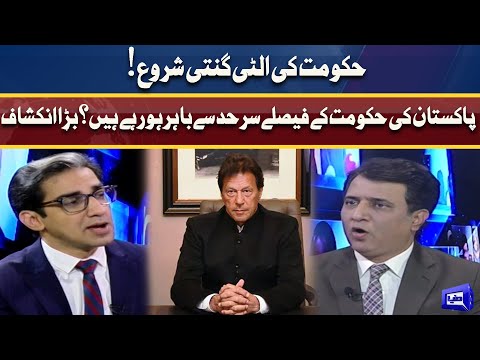 Govt In Big Trouble! Habib Akram Inside Analysis On Current Situation