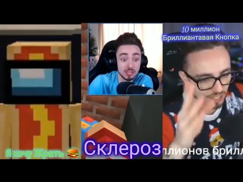 Майнкрафт Песни Я хочу Жрать 🍔 Склероз 10 миллионов бриллиантавая Кнопка