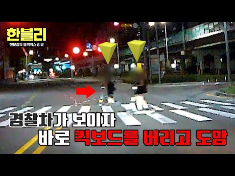 [한블리] 뻔뻔한 킥보드 빌런💥 <strong>역주행</strong>, 무단횡단, 헬멧 미착용에 도주까지?! | 한블리 (한문철의 블랙박스 리뷰) 185회 | JTBC 260908 방송