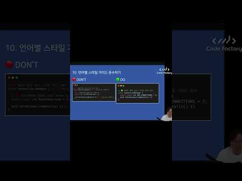 언어별 스타일 가이드 준수하기