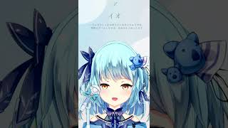 【003】イオ / ロクデナシ（アカペラ/風渚こあ）【#風渚さんうたちゃれ】 #vtuber