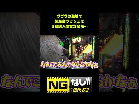 【毎日スロットで酷使したカラダをバキバキに整えます！】#NGなし伍代咲