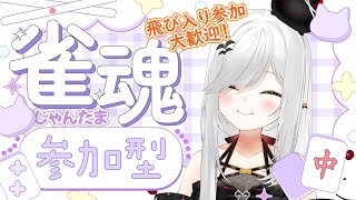 【 #雀魂 】1局いかがですか？誰でも歓迎！ #参加型 三麻！！【 #新人vtuber / #宵吸あけル  】#麻雀 #三人麻雀 #雀魂参加