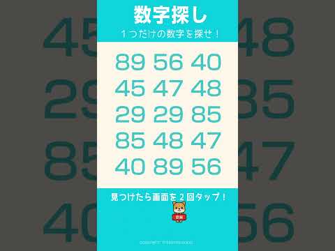 【数字探し】１つしかない数字を探して！　#脳トレ　1/28　 #1つしかない数字探し