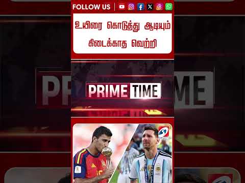 உயிரை கொடுத்து ஆடியும் கிடைக்காத வெற்றி - கண்ணீர் விட்ட மெஸ்ஸி