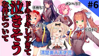 【DDLC】可愛いのにめっちゃ怖いやつ【如月こより】