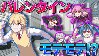 【モテすぎ注意】惚れ薬がチョコに！？友達や先生からモテまくると…【マギアデイズ】【アニメ】