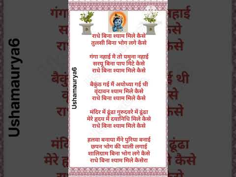 तुलसी माता का भजन लिरिक्स // तुलसी भजन गीत // दिवाली तुलसी भक्तीगीत लिरिक्स // दिल को छू लेनेवाला ❤️