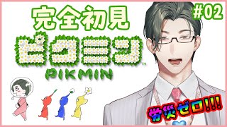 【ピクミン】人財を大切に志事する会社です！｜はじめてのピクミン 02【 にじさんじ / 五木左京 】