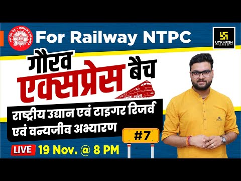 National Parks & Tiger Reserves & Wildlife Sanctuaries | Gaurav Express Batch #7 | Kumar Gaurav Sir