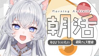 【朝活】挨拶がないと即終了！？目指せ600人🔥┊7月10日【#ぶいぱい┊#鍵宮シエル】
